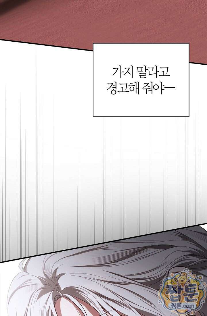 남편은 분명 성기사였는데 15화 9