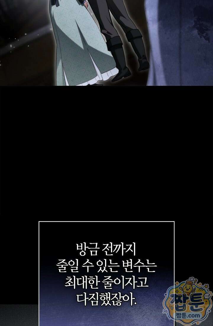 남편은 분명 성기사였는데 15화 12