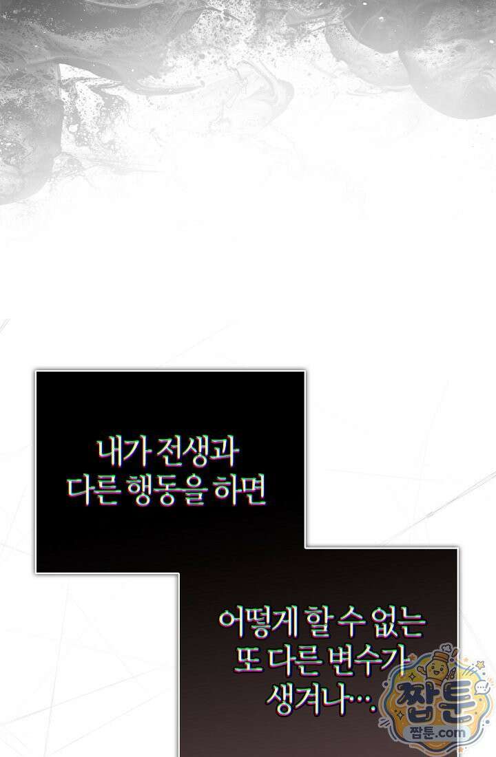 남편은 분명 성기사였는데 15화 14