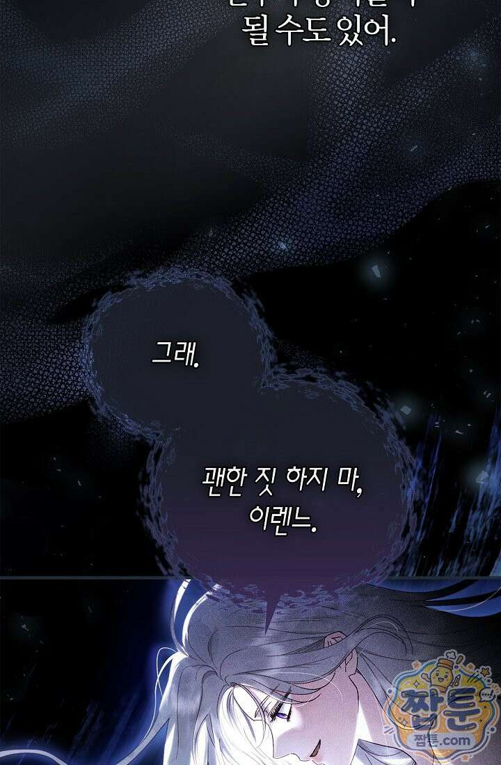 남편은 분명 성기사였는데 15화 18