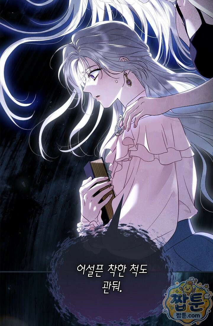 남편은 분명 성기사였는데 15화 19