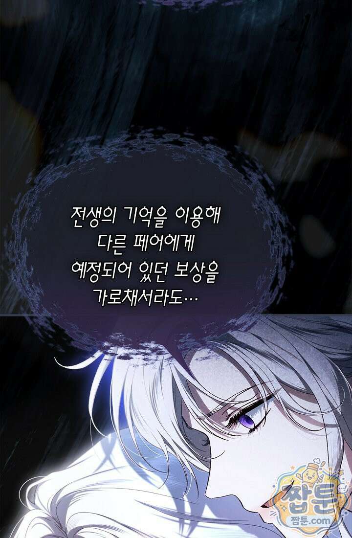남편은 분명 성기사였는데 15화 20