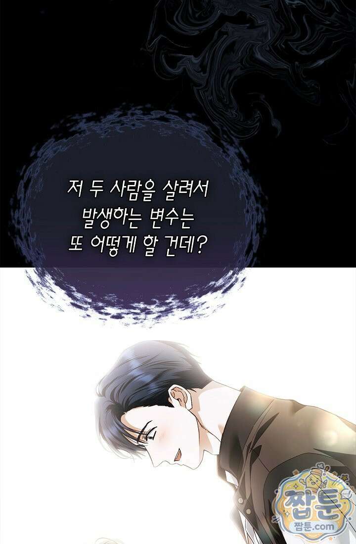 남편은 분명 성기사였는데 15화 22