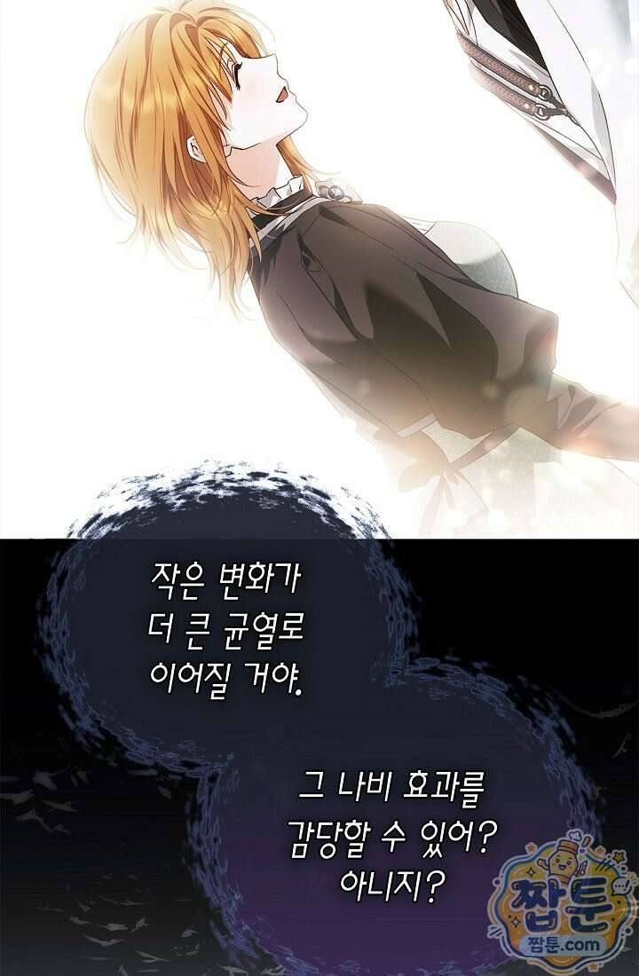 남편은 분명 성기사였는데 15화 23