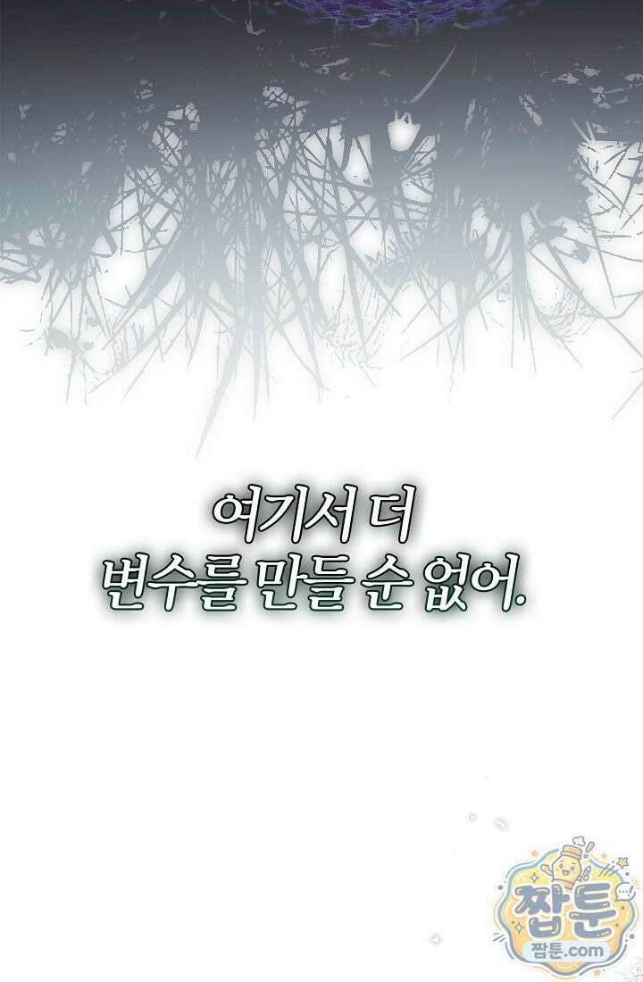 남편은 분명 성기사였는데 15화 24
