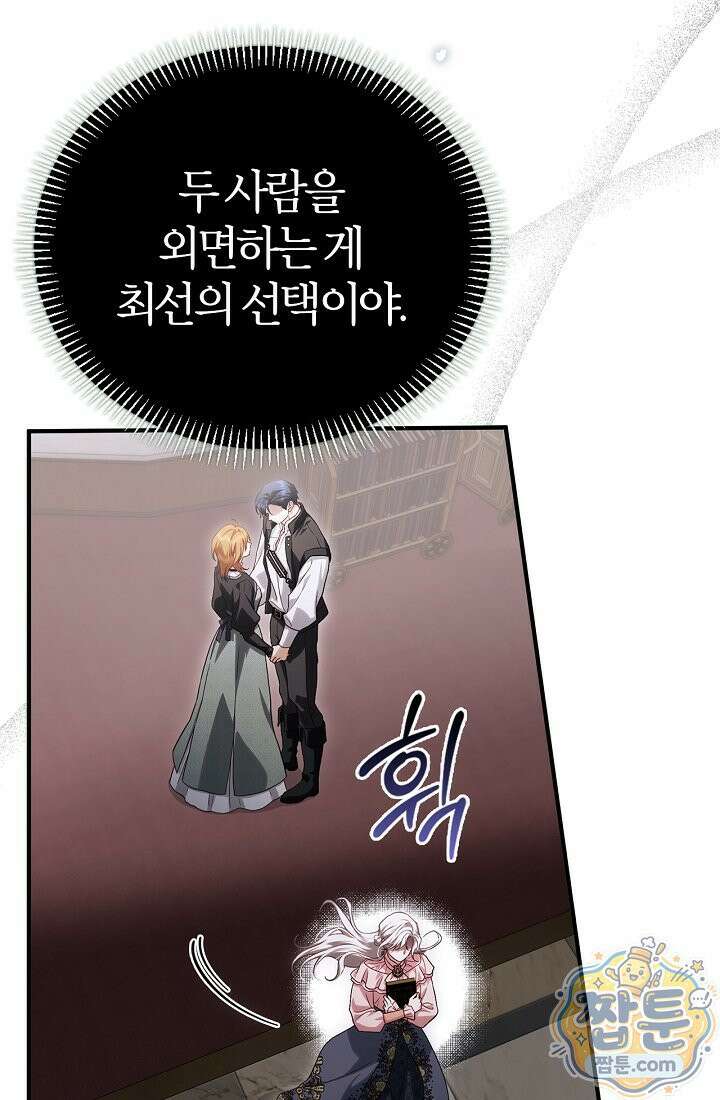 남편은 분명 성기사였는데 15화 25