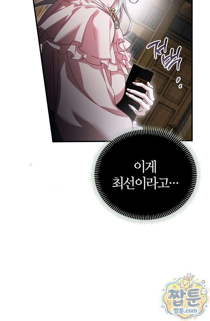 남편은 분명 성기사였는데 15화 27
