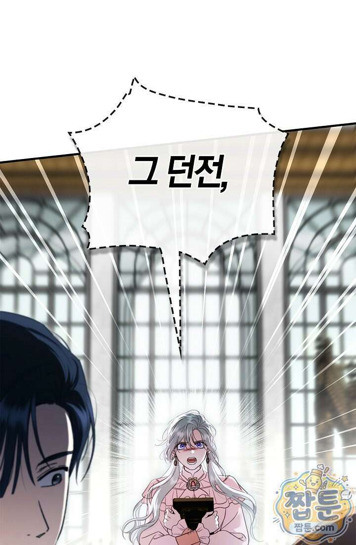 남편은 분명 성기사였는데 15화 29