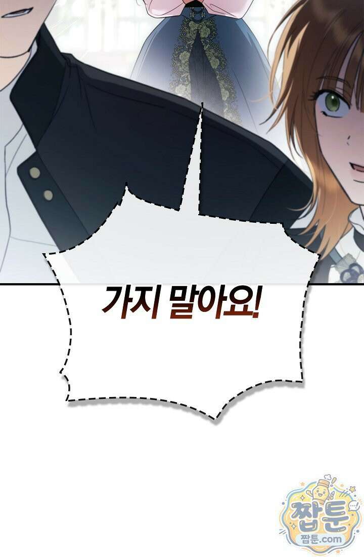 남편은 분명 성기사였는데 15화 30