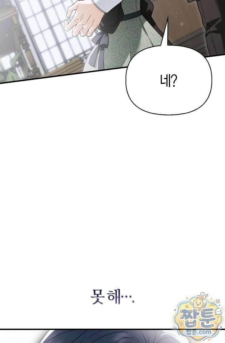 남편은 분명 성기사였는데 15화 32