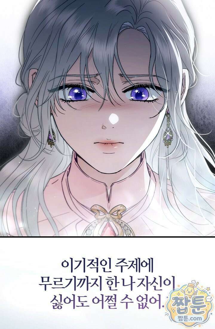 남편은 분명 성기사였는데 15화 33