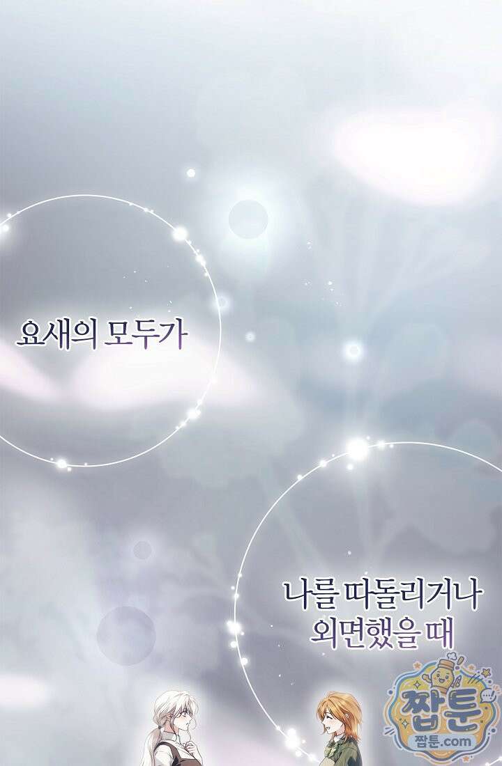 남편은 분명 성기사였는데 15화 34
