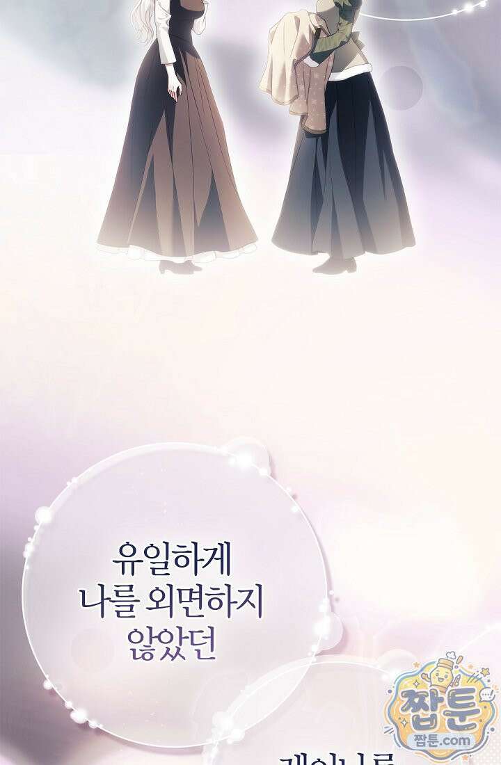 남편은 분명 성기사였는데 15화 35