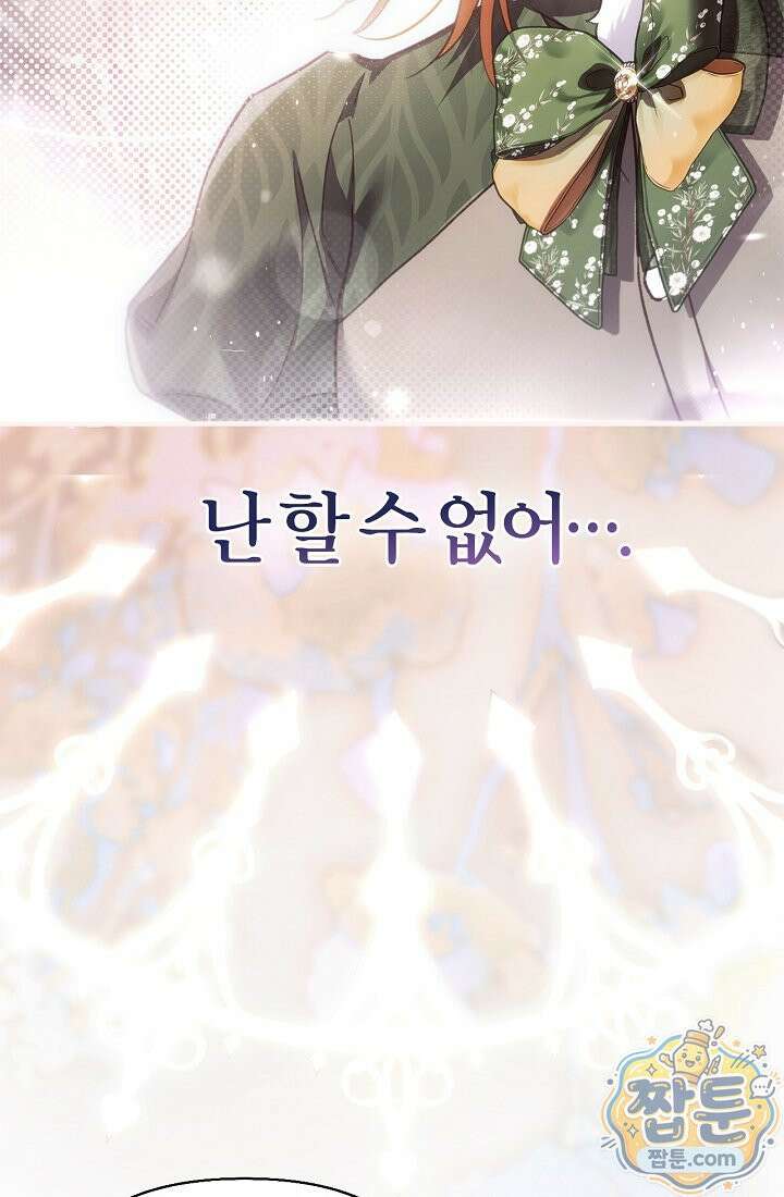 남편은 분명 성기사였는데 15화 37
