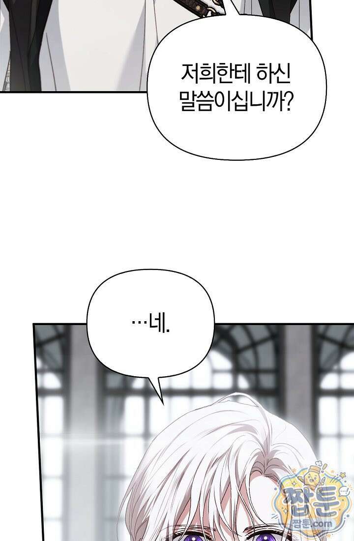 남편은 분명 성기사였는데 15화 39