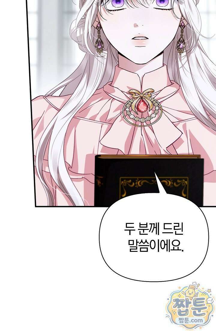 남편은 분명 성기사였는데 15화 40