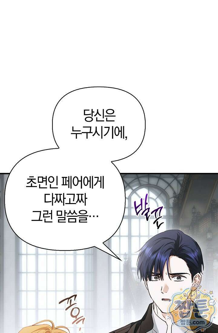 남편은 분명 성기사였는데 15화 41