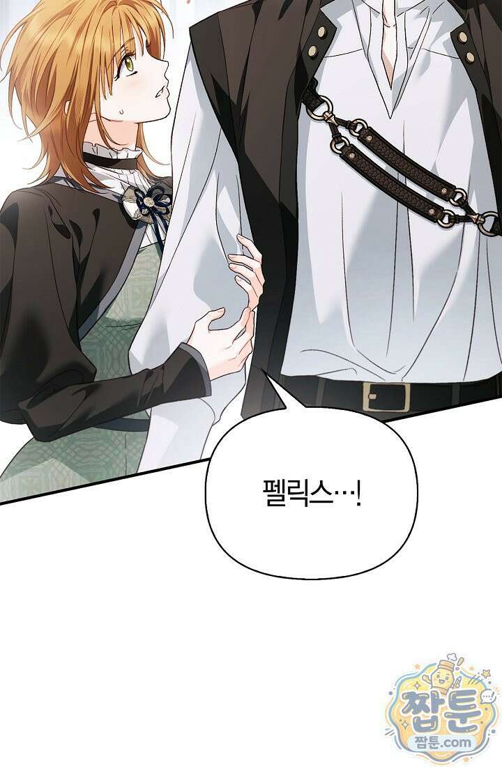 남편은 분명 성기사였는데 15화 42