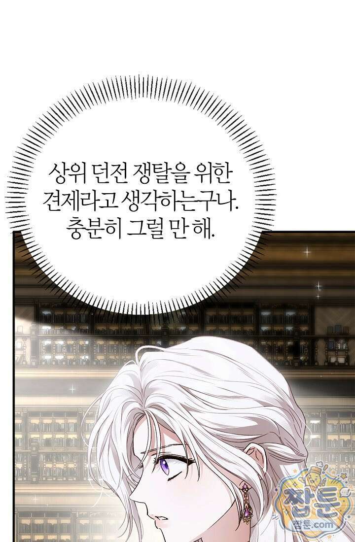 남편은 분명 성기사였는데 15화 43