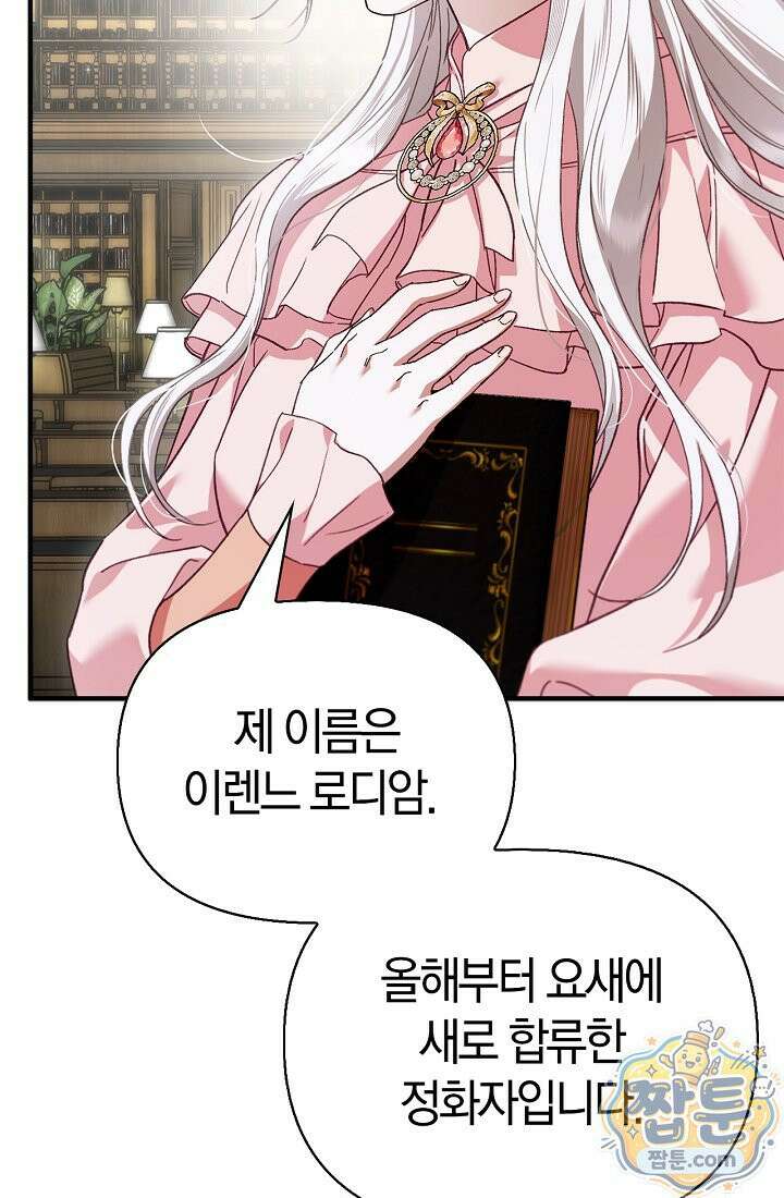 남편은 분명 성기사였는데 15화 44