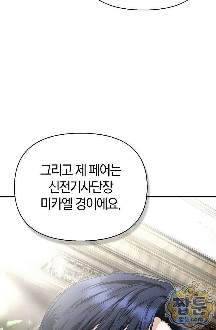 남편은 분명 성기사였는데 15화 45