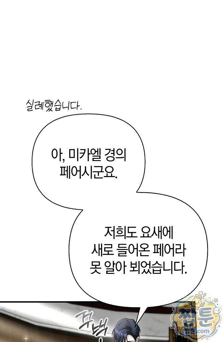 남편은 분명 성기사였는데 15화 47