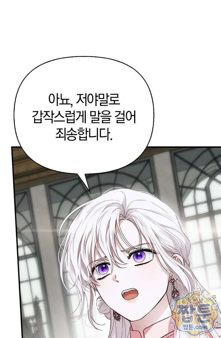 남편은 분명 성기사였는데 15화 49