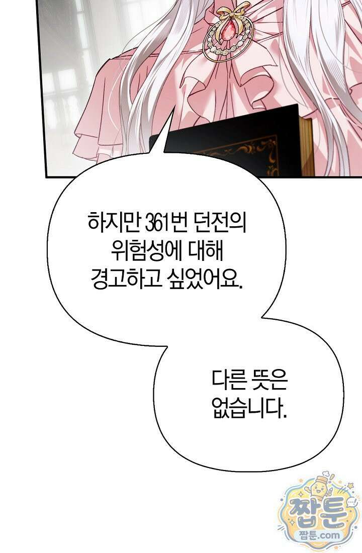 남편은 분명 성기사였는데 15화 50