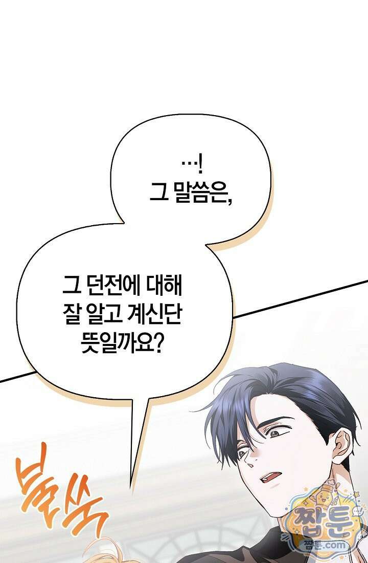 남편은 분명 성기사였는데 15화 51