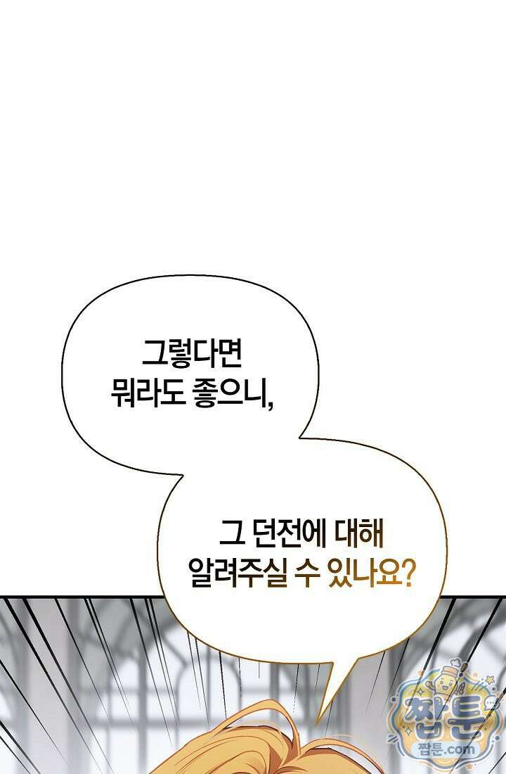 남편은 분명 성기사였는데 15화 53