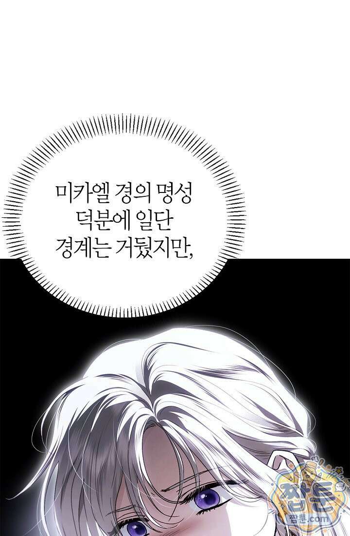 남편은 분명 성기사였는데 15화 55