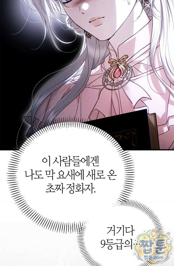 남편은 분명 성기사였는데 15화 56