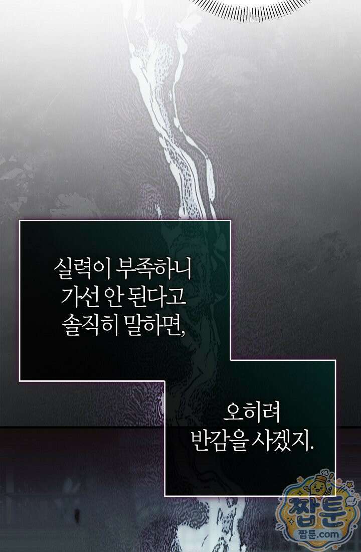 남편은 분명 성기사였는데 15화 57