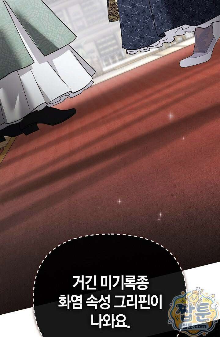 남편은 분명 성기사였는데 15화 60