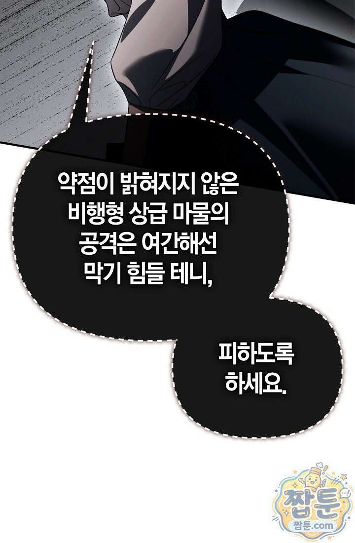 남편은 분명 성기사였는데 15화 62