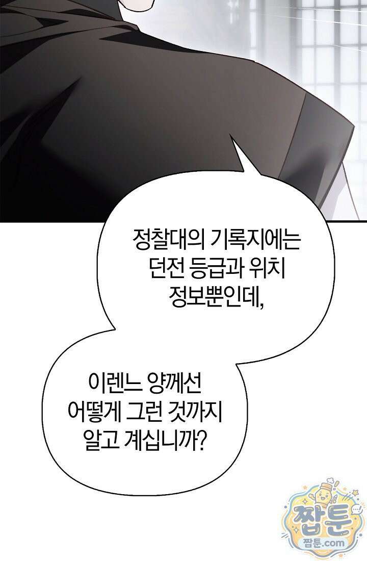 남편은 분명 성기사였는데 15화 64