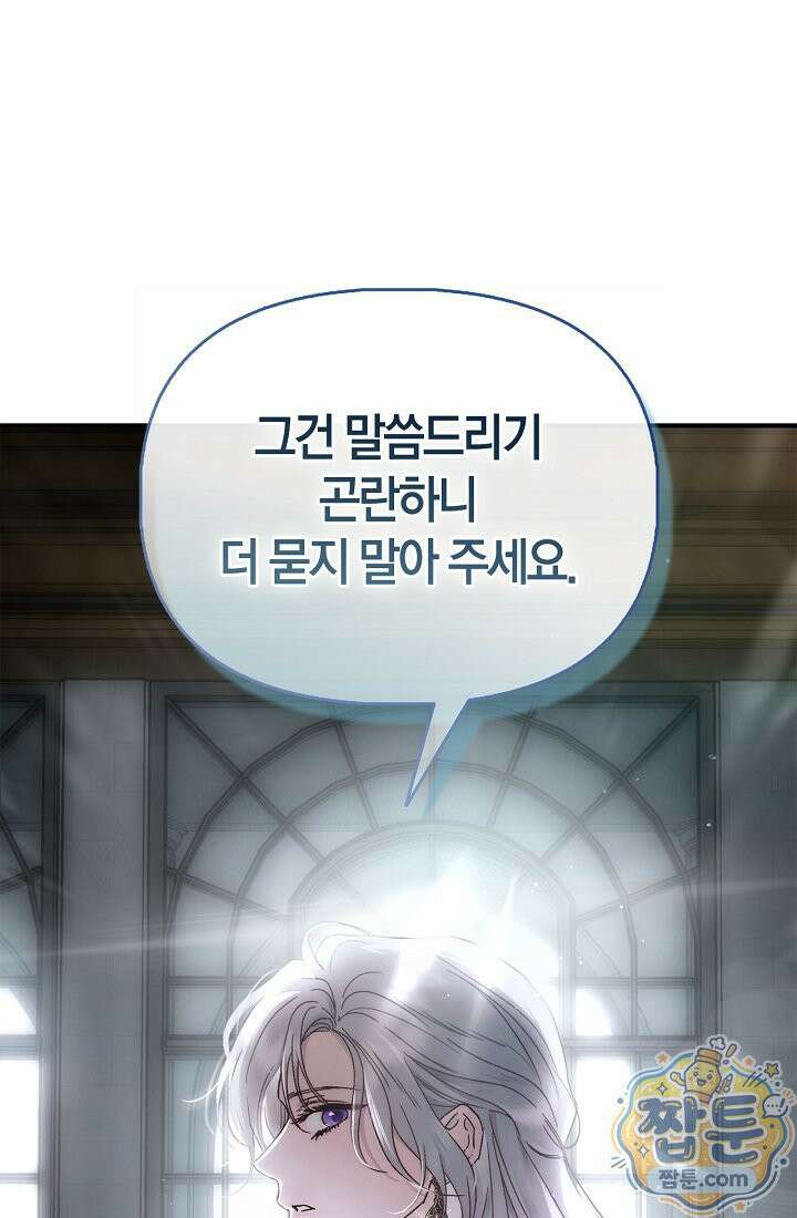 남편은 분명 성기사였는데 15화 65