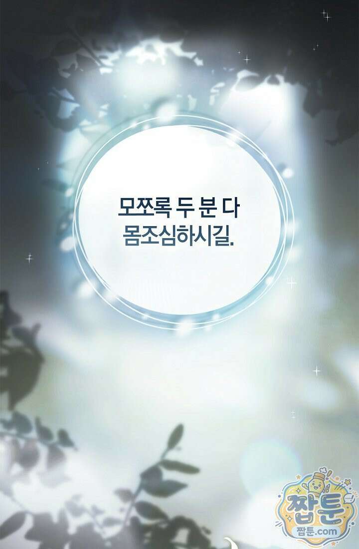 남편은 분명 성기사였는데 15화 67