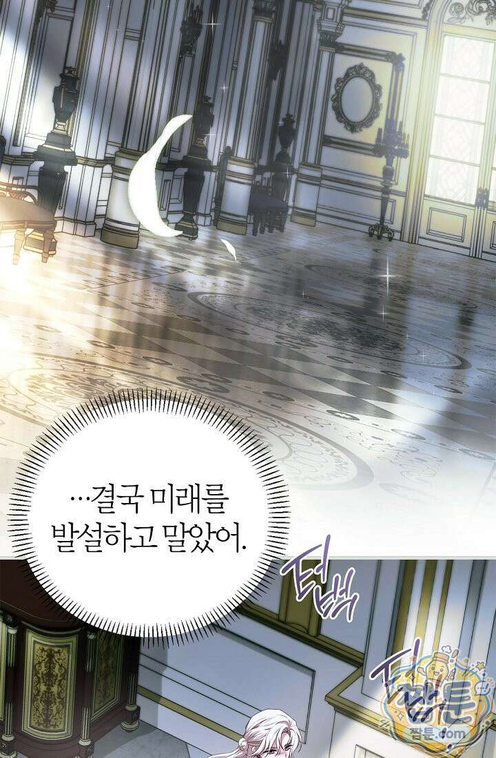남편은 분명 성기사였는데 15화 70