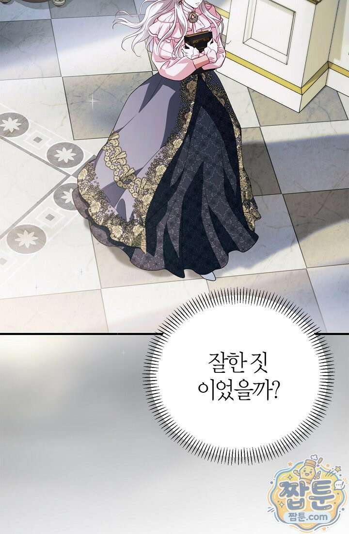 남편은 분명 성기사였는데 15화 71