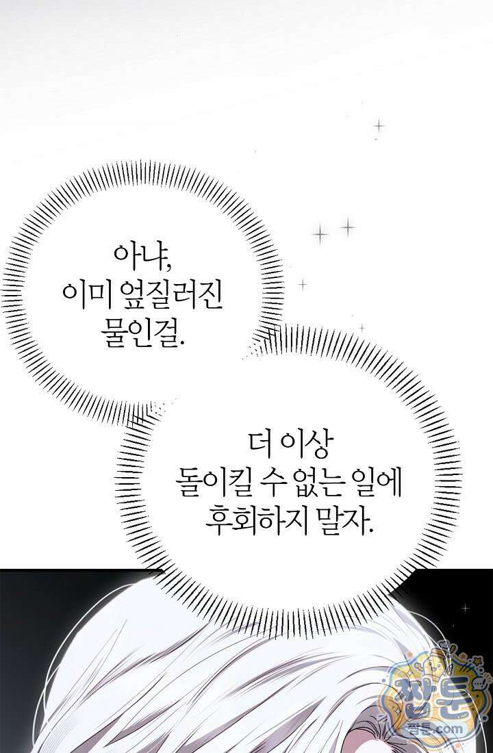 남편은 분명 성기사였는데 15화 72