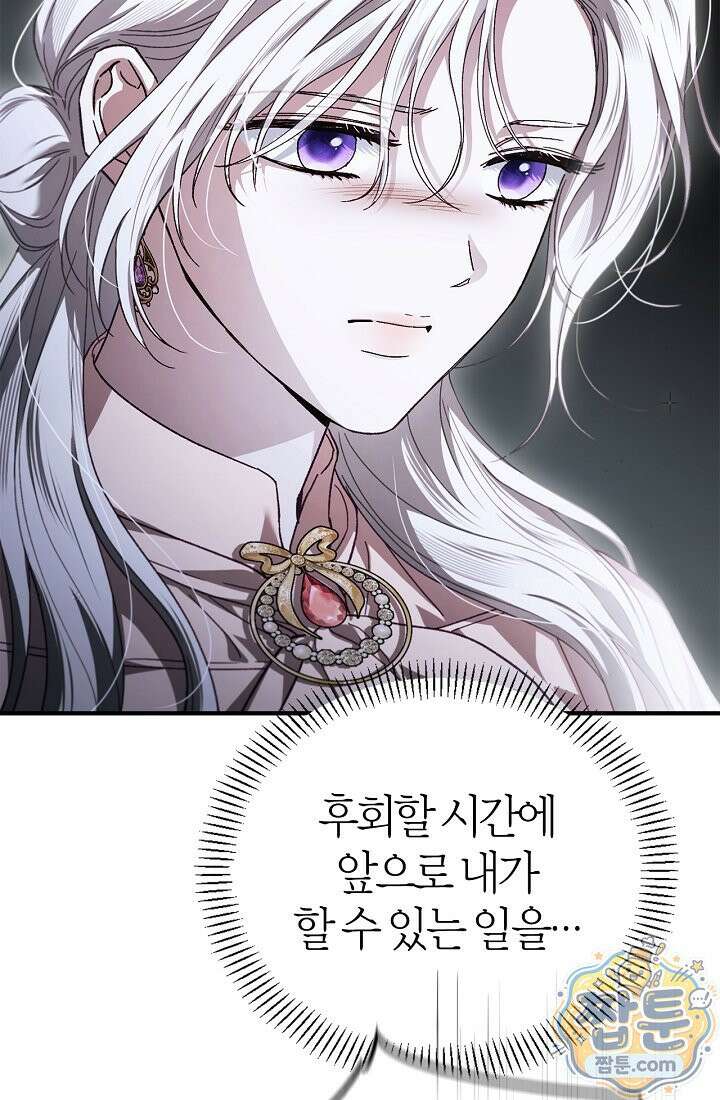남편은 분명 성기사였는데 15화 73