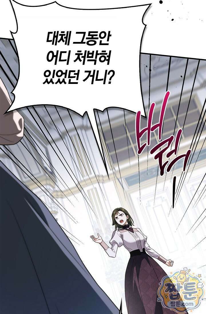 남편은 분명 성기사였는데 15화 75