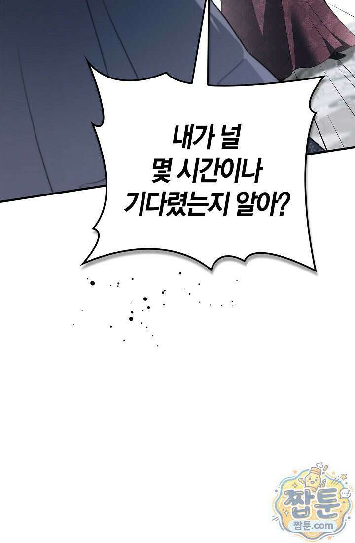 남편은 분명 성기사였는데 15화 76