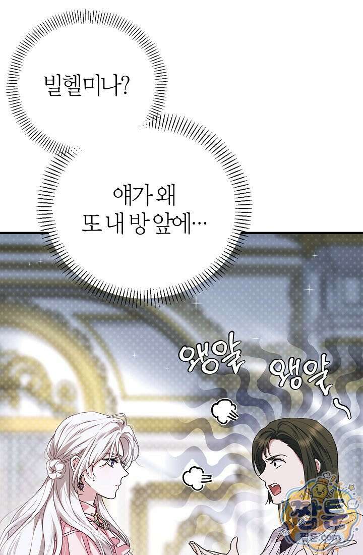 남편은 분명 성기사였는데 15화 77