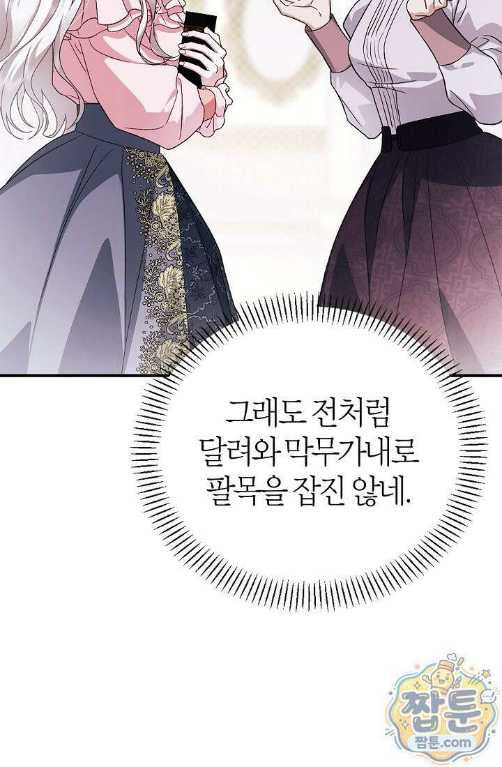 남편은 분명 성기사였는데 15화 78