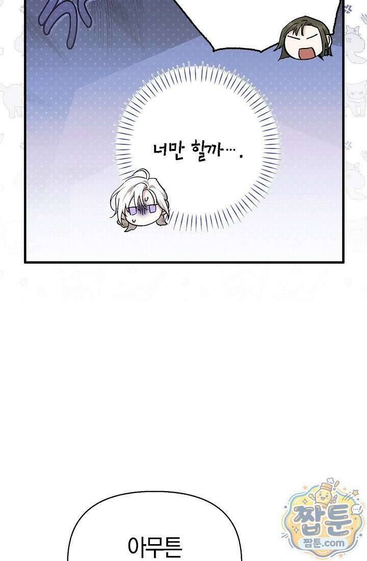 남편은 분명 성기사였는데 15화 80