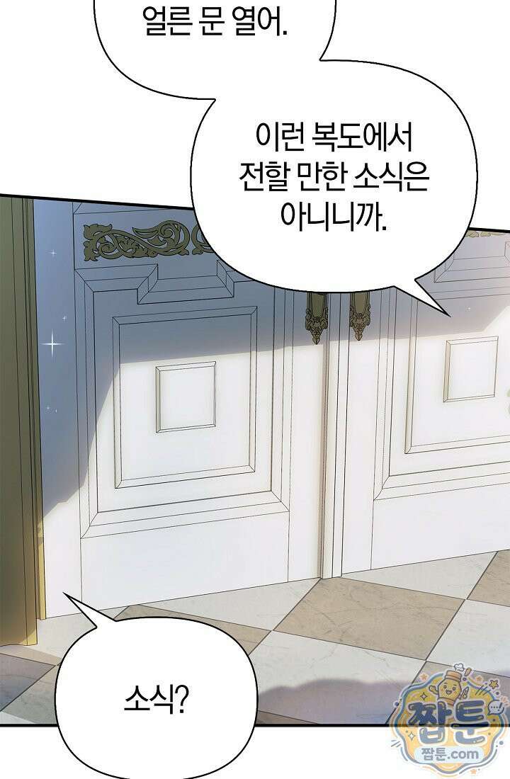 남편은 분명 성기사였는데 15화 81
