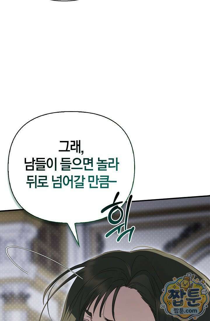 남편은 분명 성기사였는데 15화 82