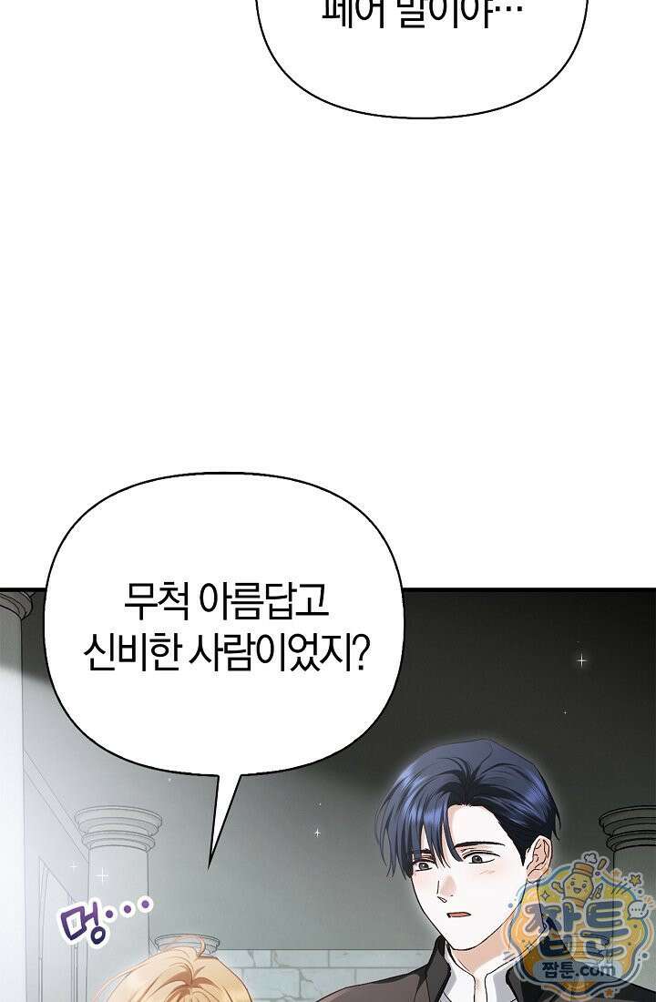 남편은 분명 성기사였는데 15화 89